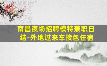 葫芦岛酒吧招聘