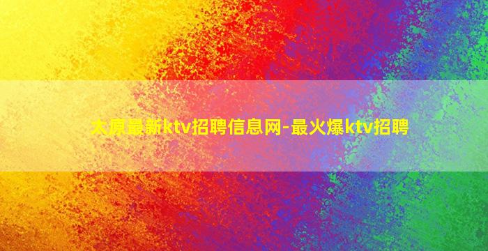 平凉夜场招聘
