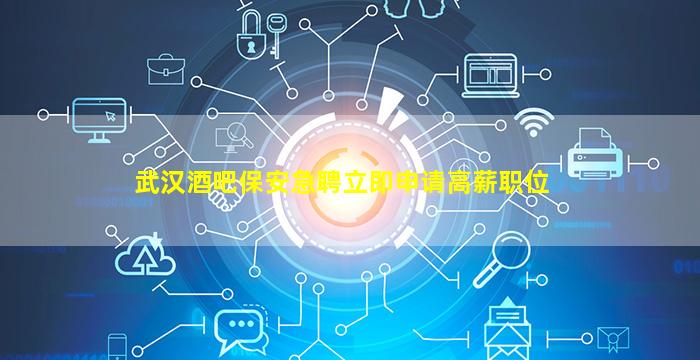 辽源酒吧招聘