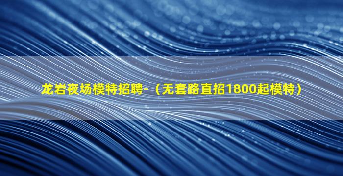 马鞍山夜总会招聘